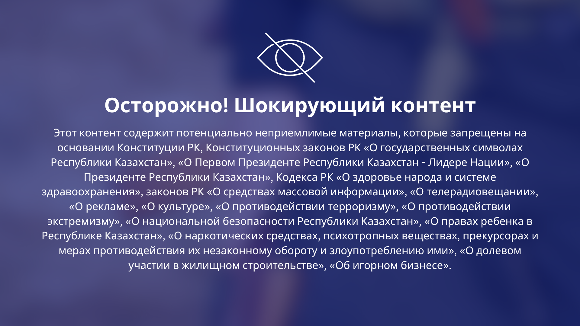 Анализ запрещенного онлайн-контента в Казахстане